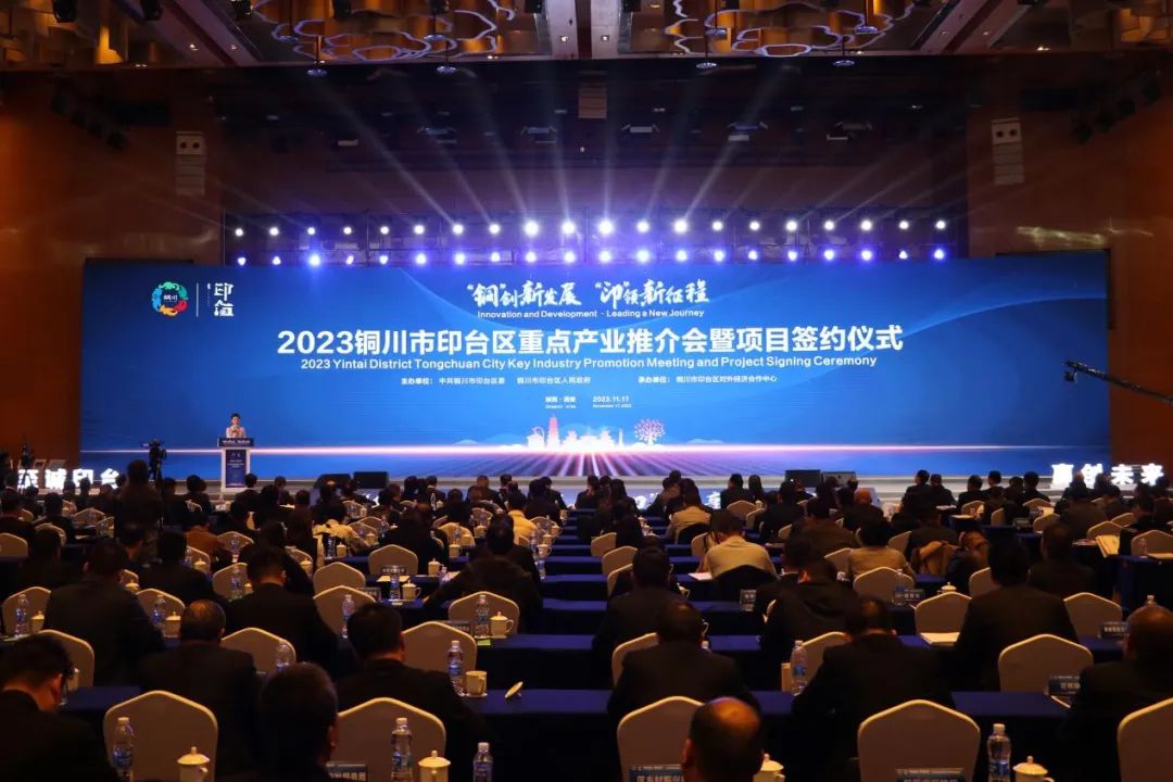 签约94.83亿元！2023年印台区重点产业推介会暨项目签约仪式成功举办