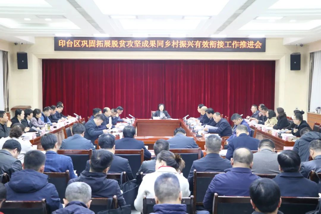 全区巩固拓展脱贫攻坚成果同乡村振兴有效衔接工作推进会召开