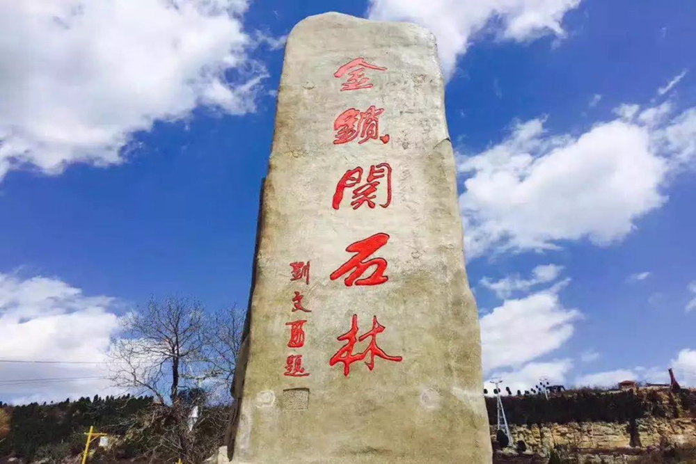 金锁关.jpg 金锁关.jpg