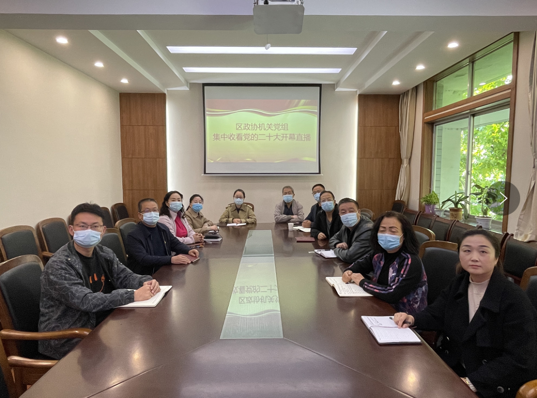 区政协.png 区政协.png