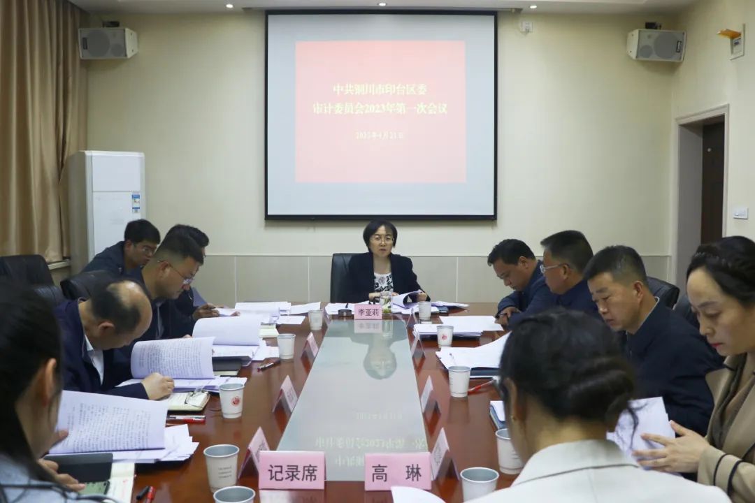 李亚莉在区委审计委员会上强调 紧扣高质量全面转型发展主线 以强有力的审计监督助推区域高质量发展