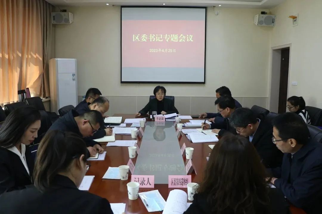印台区委召开书记专题会议听取十一届区委第二轮巡察工作汇报