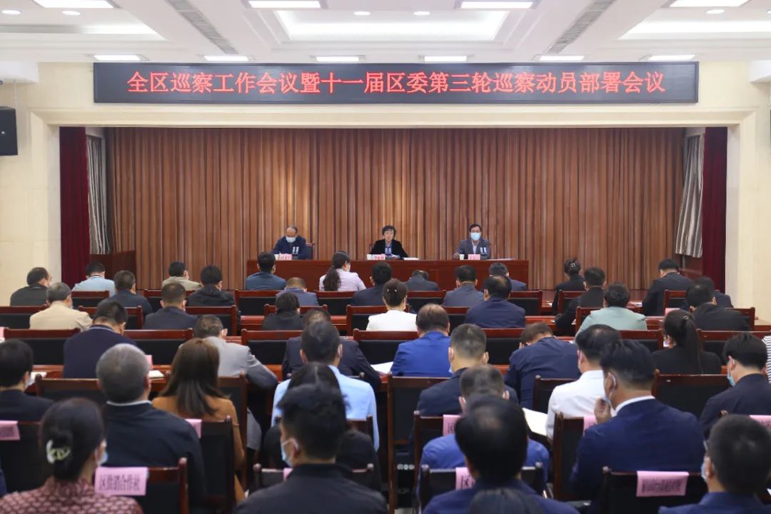 印台区召开全区巡察工作会议暨十一届区委第三轮巡察动员部署会议